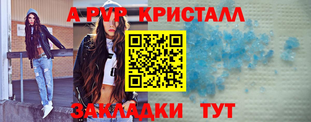 A-PVP  Батайск  A PVP кристаллы 