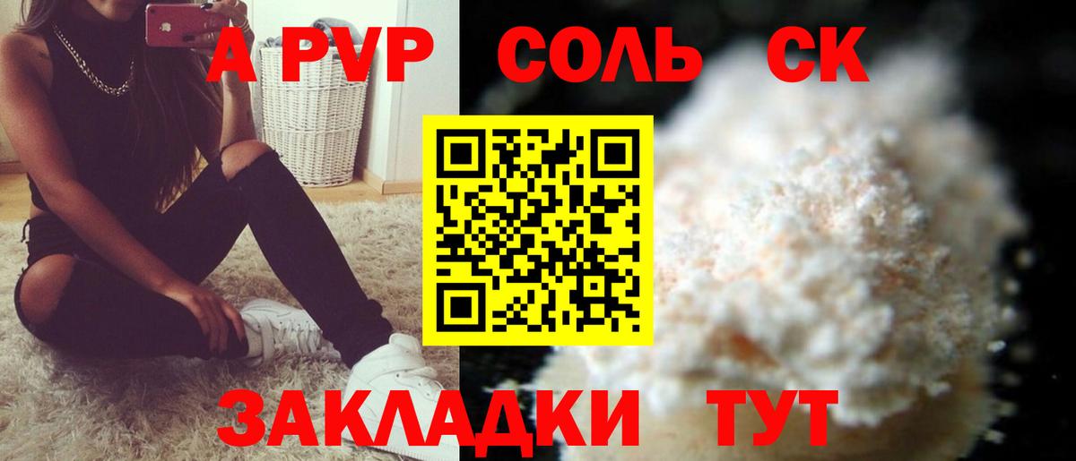 Alpha PVP СК Батайск