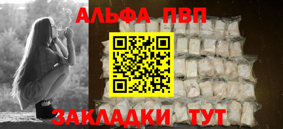 Alfa_PVP VHQ Батайск