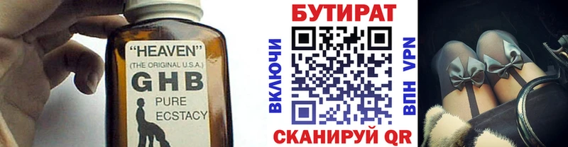 Бутират 99%  блэк спрут сайт  Батайск 