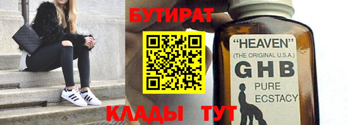 Бутират оксана Батайск