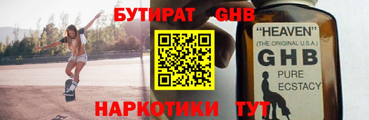 Бутират бутандиол Батайск
