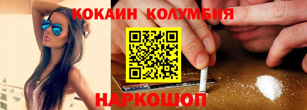 КОКАИН Columbia Батайск