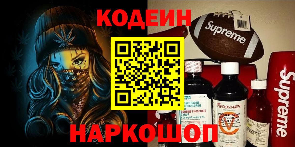 Кодеин напиток Lean (лин)  Батайск  Кодеин напиток Lean (лин) 