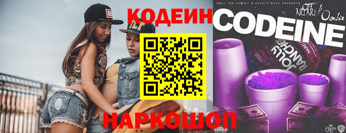 Батайск  Кодеин напиток Lean (лин)  Вход с VPN  Codein напиток Lean (лин) 
