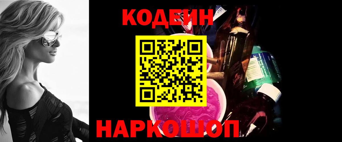 Кодеиновый сироп Lean напиток Lean (лин) Батайск