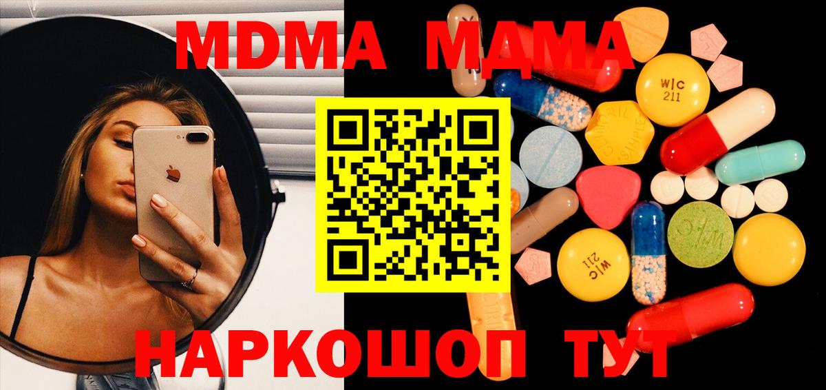 MDMA crystal  МДМА Molly  MDMA  Батайск 