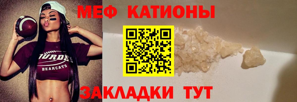 МЕФ кристаллы  МЕФ VHQ  Батайск  МЯУ-МЯУ  Вход с VPN 
