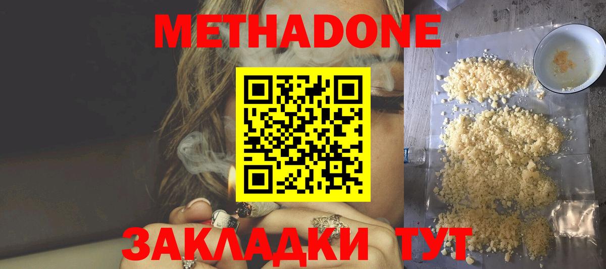 Батайск  Метадон methadone  Вход с VPN 