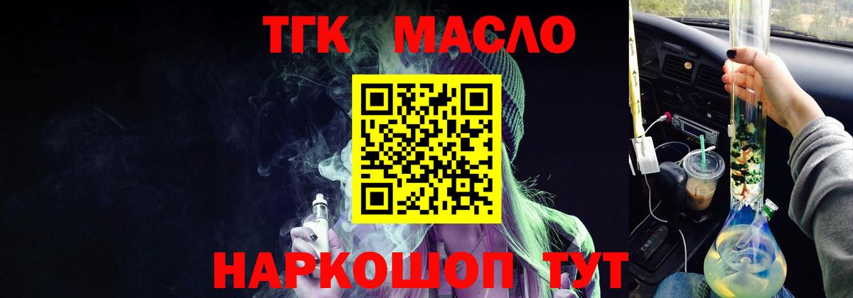 ТГК вейп  ТГК гашишное масло  Батайск 