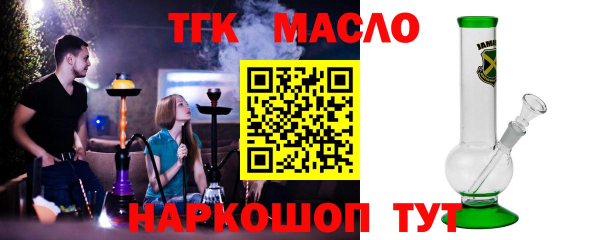 ТГК жижа  Вход с VPN  Батайск  ТГК THC oil 